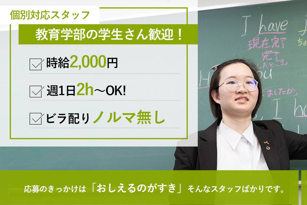 聖陵学院外渕校 大垣市島里 小中学生向け学習塾個別対応スタッフ 子ども達の学習の手助けをしてあげて下さい 先生できた がやりがいです 聖陵学院 求人サイト 小中学生向け学習塾 岐阜県内に5校展開
