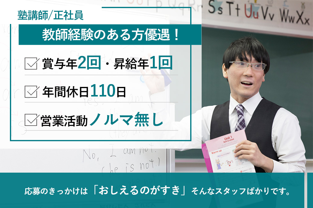 聖陵学院外渕校 大垣市島里 小中学生向け学習塾講師 教師経験 目指していた知識を優遇 子どもたちの成長を感じられる 実績のある教育法 聖陵学院を見に来て下さい 聖陵学院 求人サイト 小中学生向け学習塾 岐阜県内に5校展開